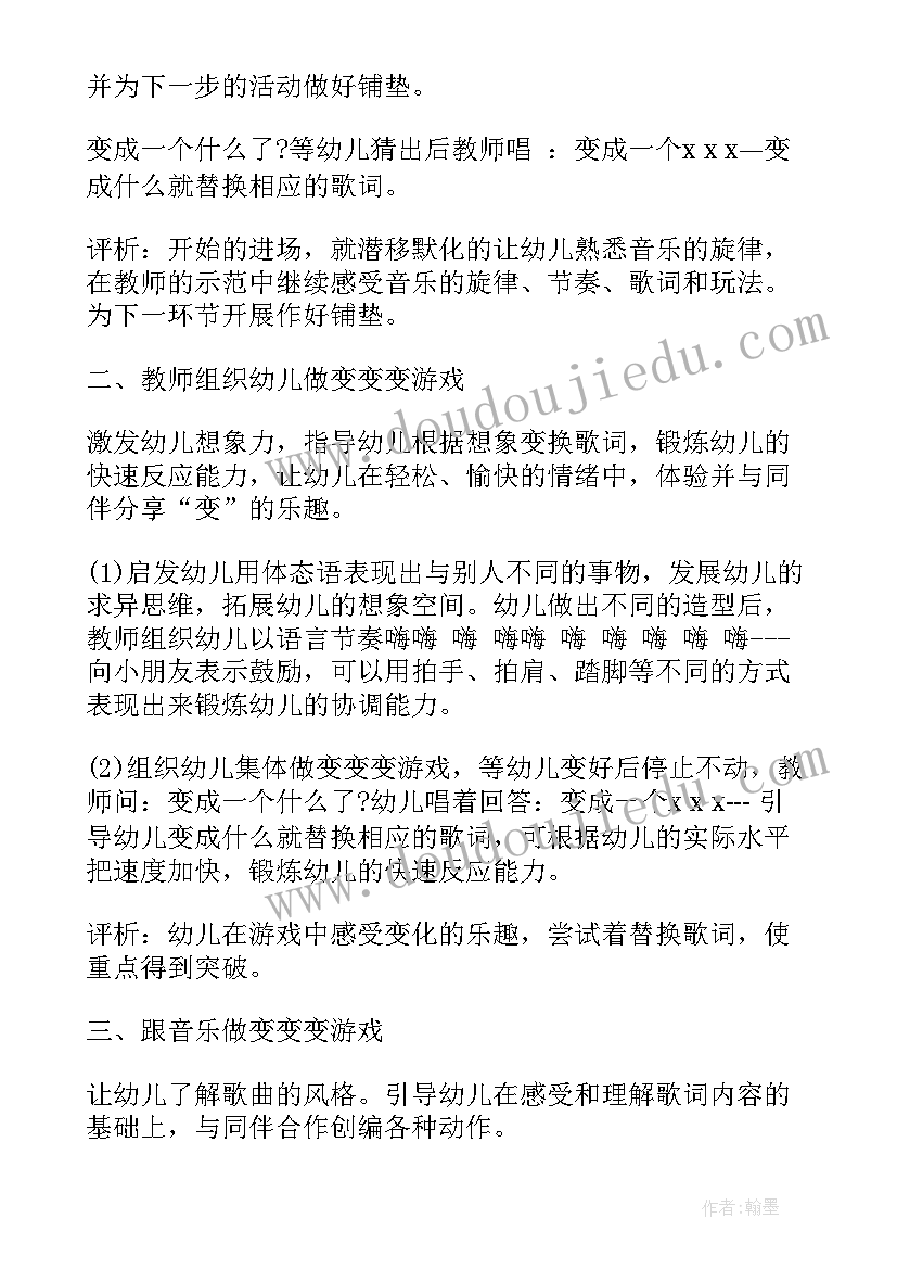 2023年我会叠被子课后反思 我会变教学反思(模板8篇)