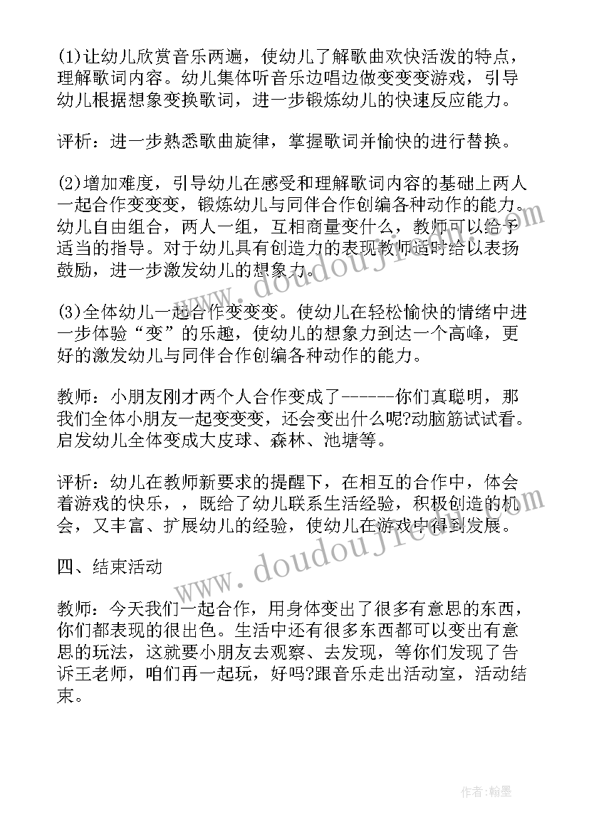 2023年我会叠被子课后反思 我会变教学反思(模板8篇)