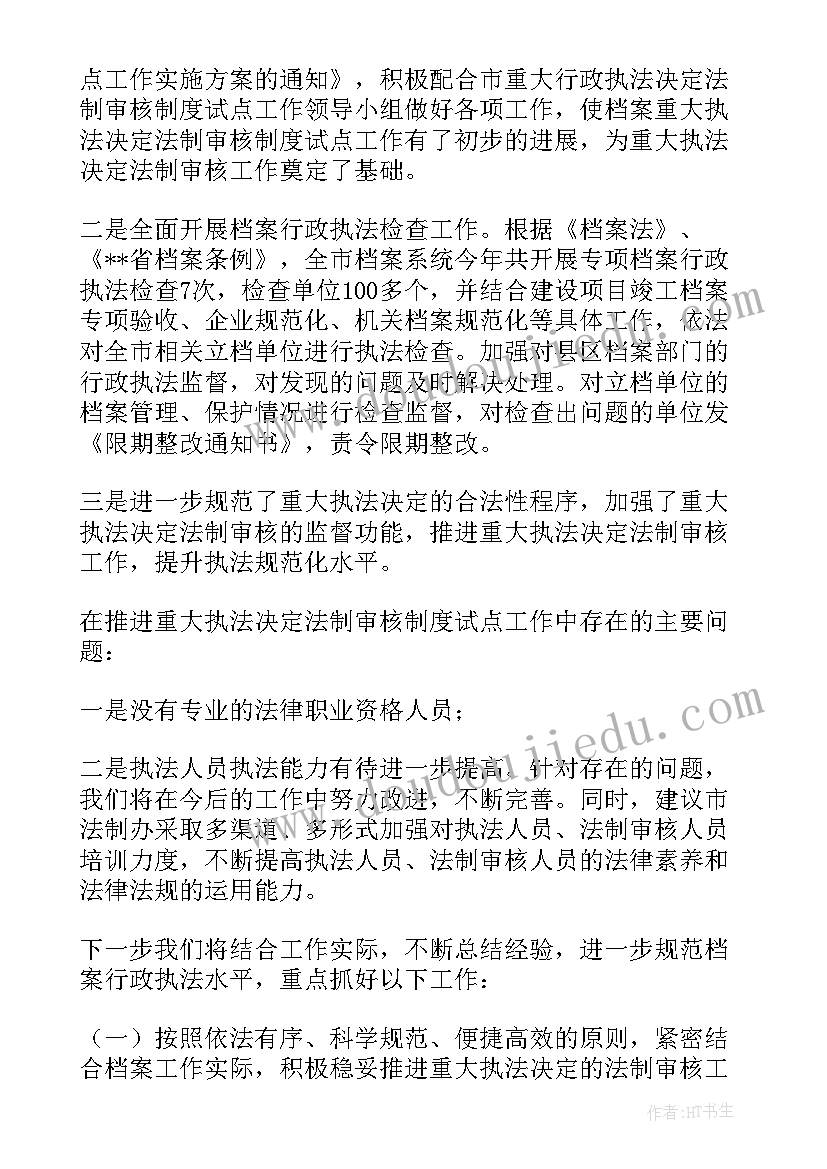 税收执法自查自纠报告(优秀5篇)