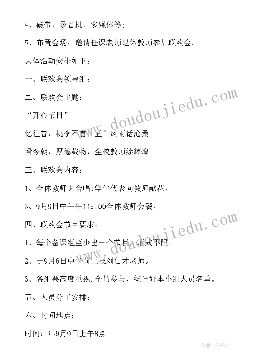 最新教师硬笔书法比赛活动总结 教师节教师活动方案(优秀6篇)