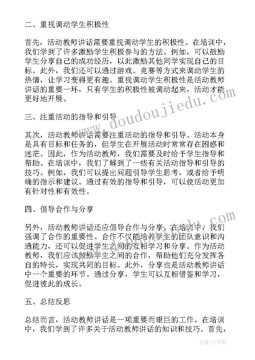 最新教师硬笔书法比赛活动总结 教师节教师活动方案(优秀6篇)