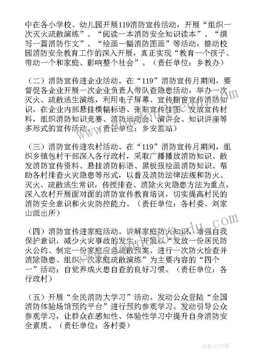 最新幼儿园小班消防活动简报(优质7篇)