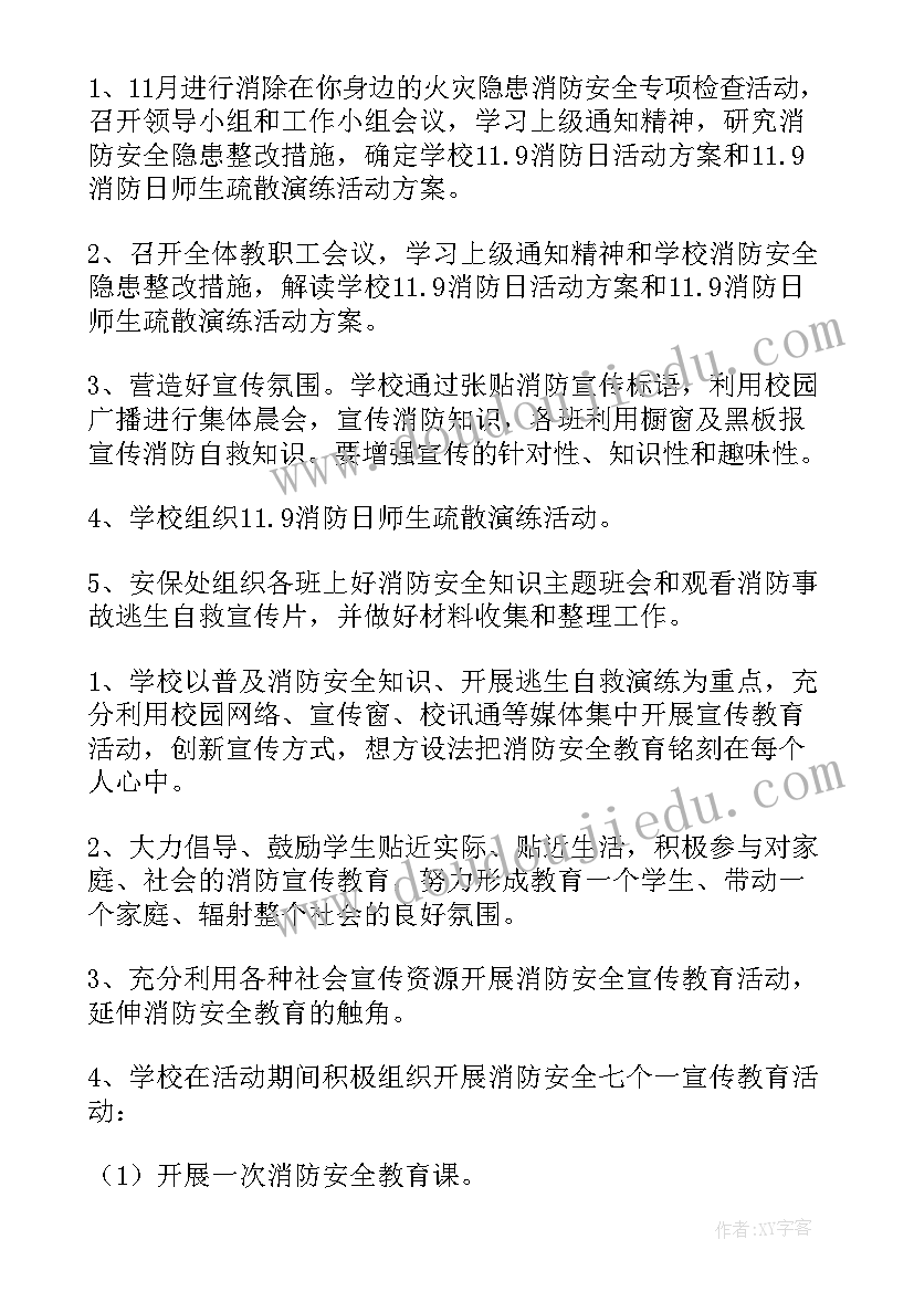 最新幼儿园小班消防活动简报(优质7篇)