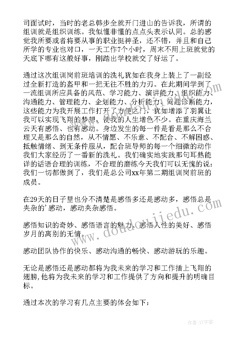 2023年保险入职培训心得体会 创意保险培训心得体会(实用9篇)