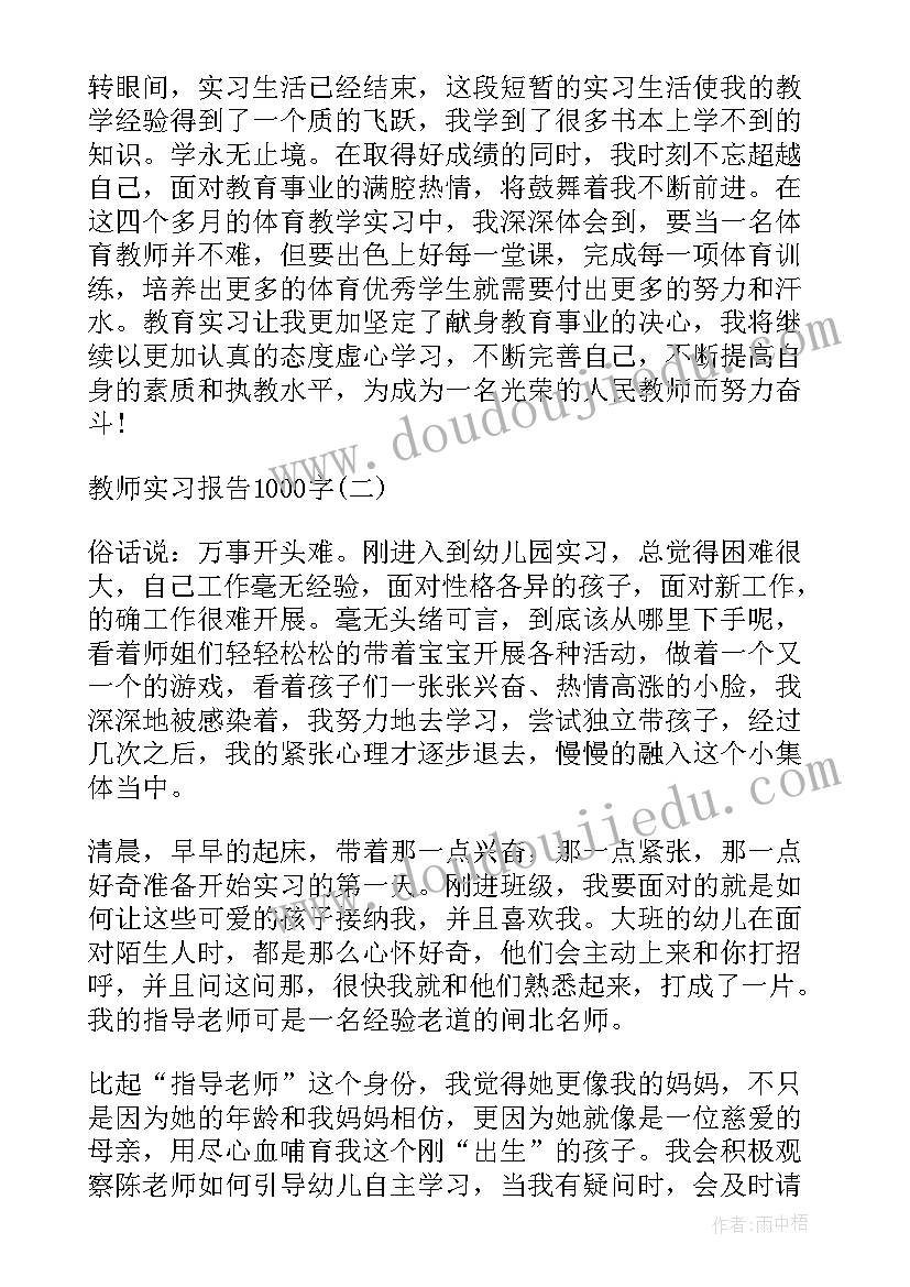 最新教师企业实践报告总结 会计教师实验报告心得体会(大全5篇)