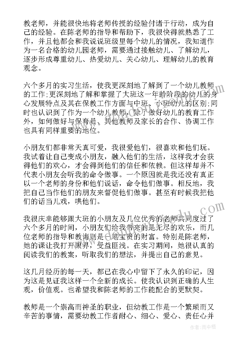 最新教师企业实践报告总结 会计教师实验报告心得体会(大全5篇)