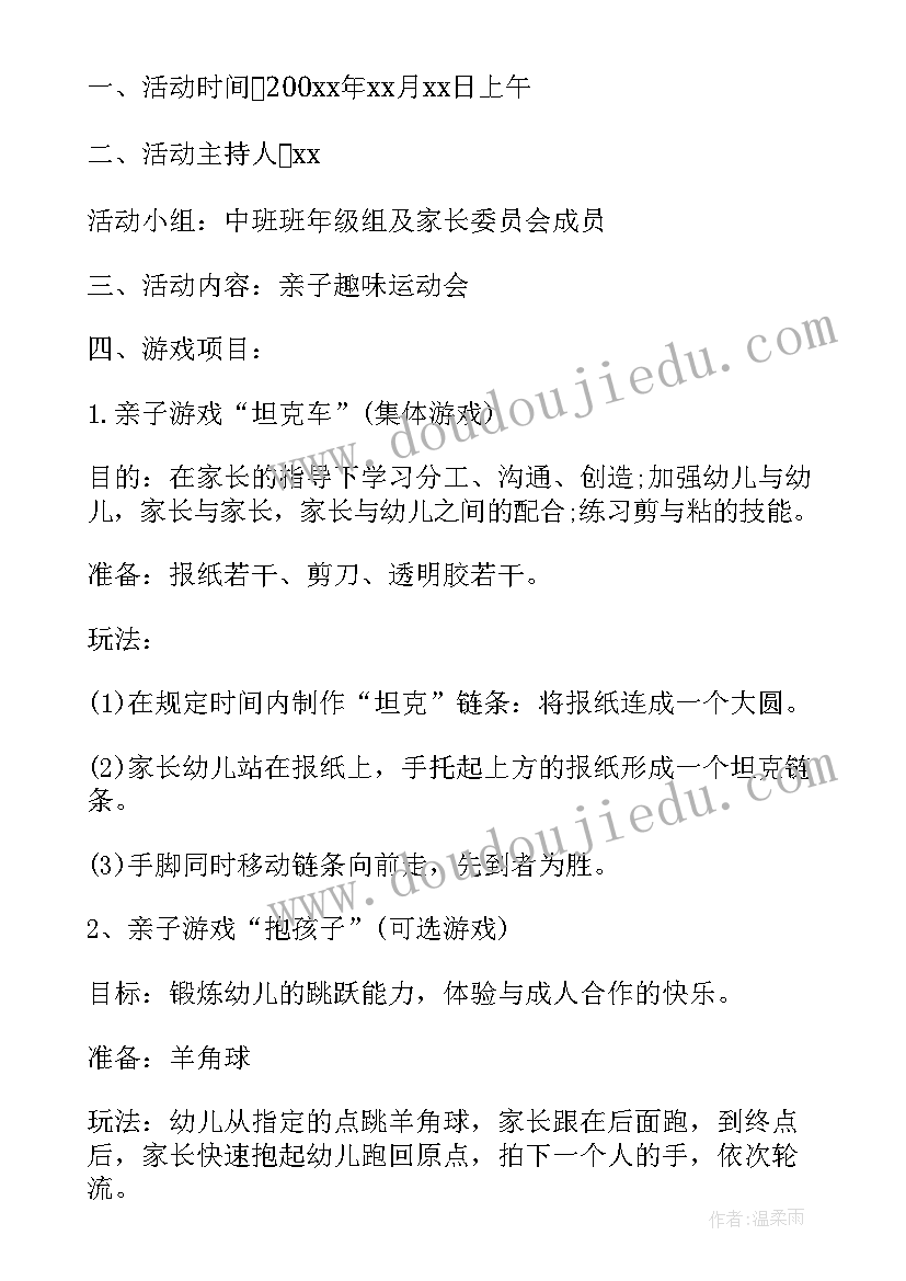 幼儿园元旦节搓汤圆活动方案 幼儿园每日活动心得体会(优质6篇)