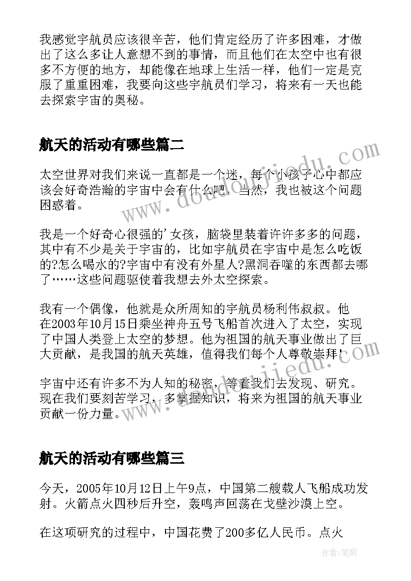 最新航天的活动有哪些 中国航天日航天点亮梦想活动心得(汇总5篇)