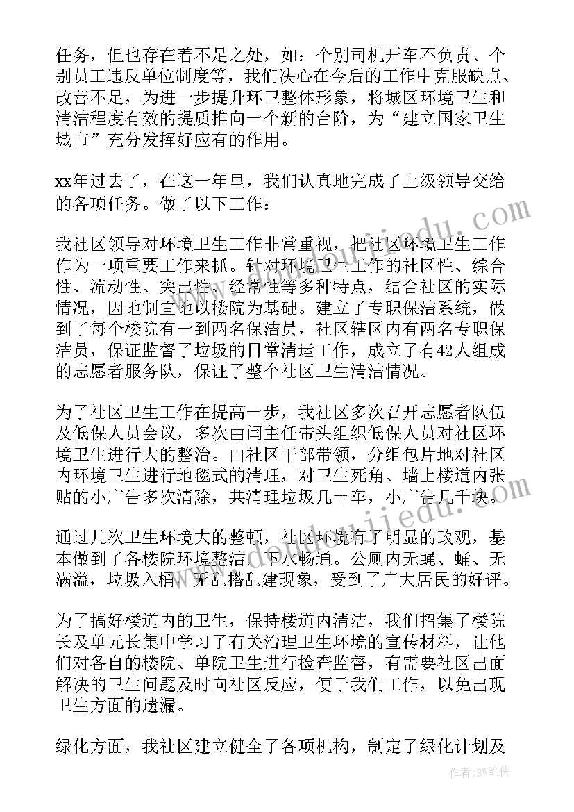 最新环卫队长年终总结报告(精选5篇)