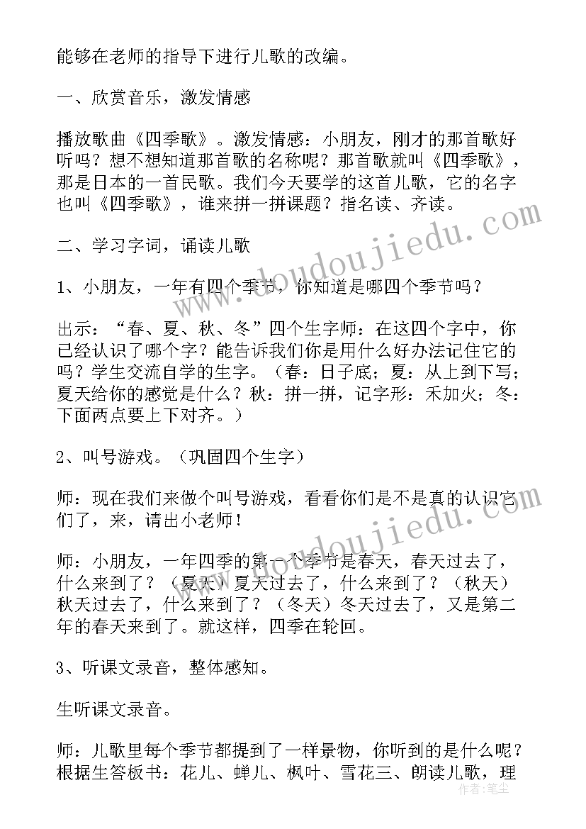 2023年中班语言哈哈镜教案反思 幼儿园中班语言活动四季歌教学设计及反思(大全8篇)