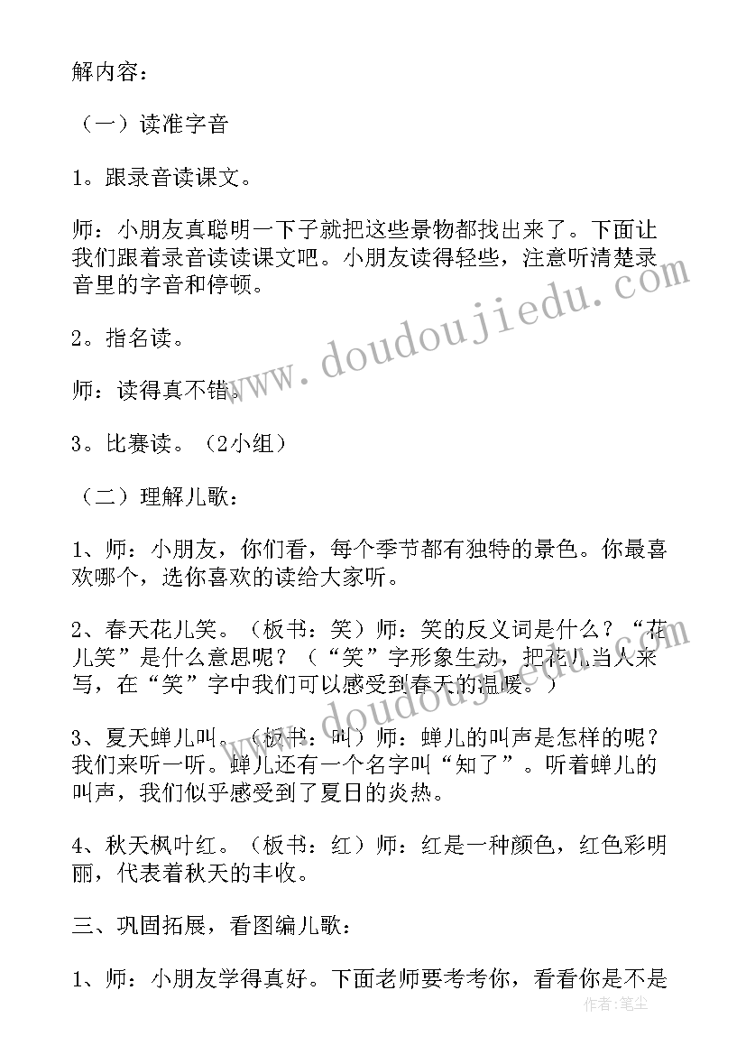 2023年中班语言哈哈镜教案反思 幼儿园中班语言活动四季歌教学设计及反思(大全8篇)