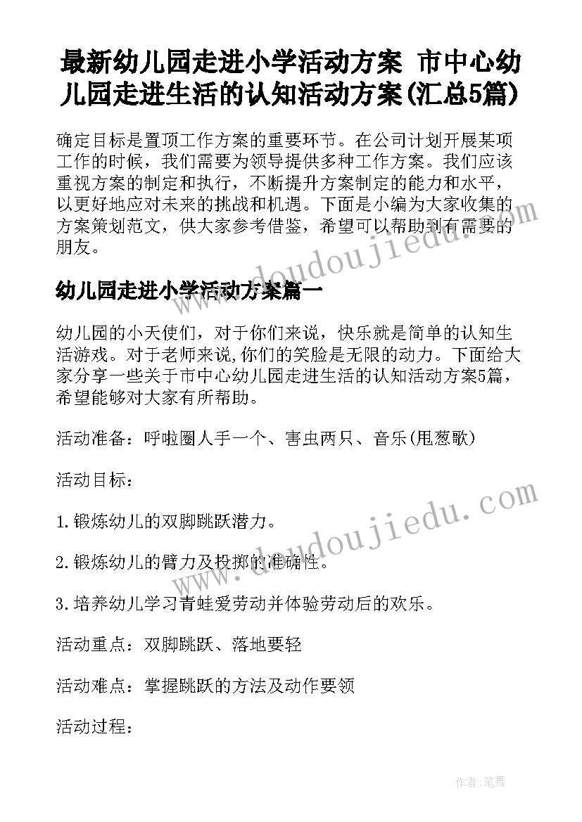 小学劳动课例学做水果茶教学设计(优秀8篇)