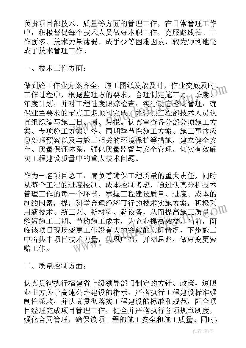 路桥技术人员述职报告(汇总7篇)