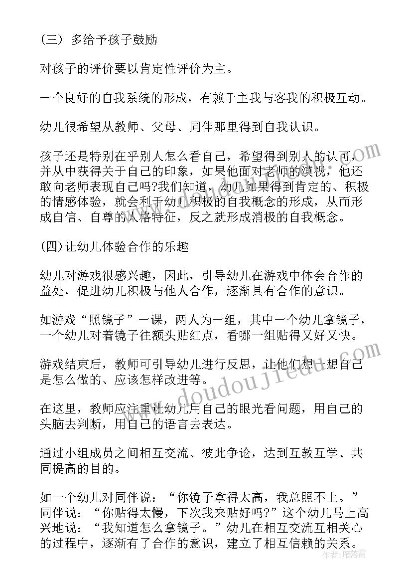 成人本科学前教育毕业论文(实用5篇)