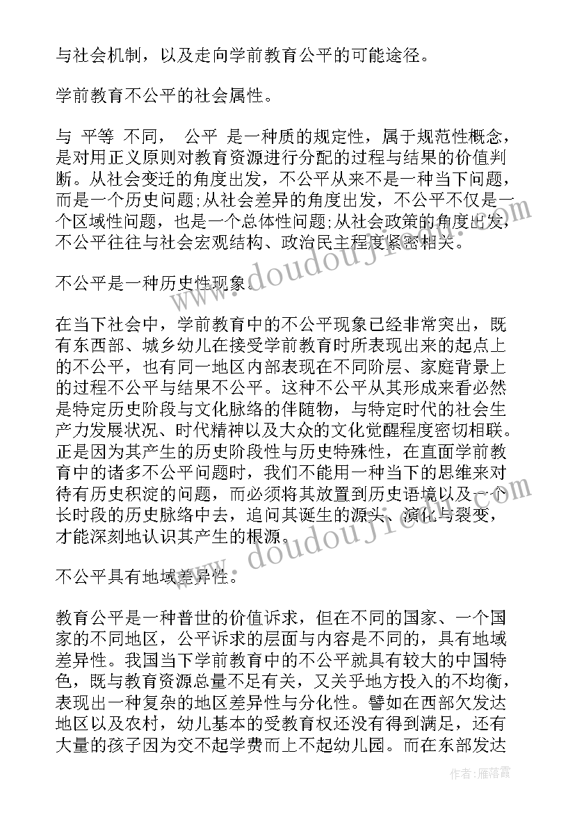 成人本科学前教育毕业论文(实用5篇)