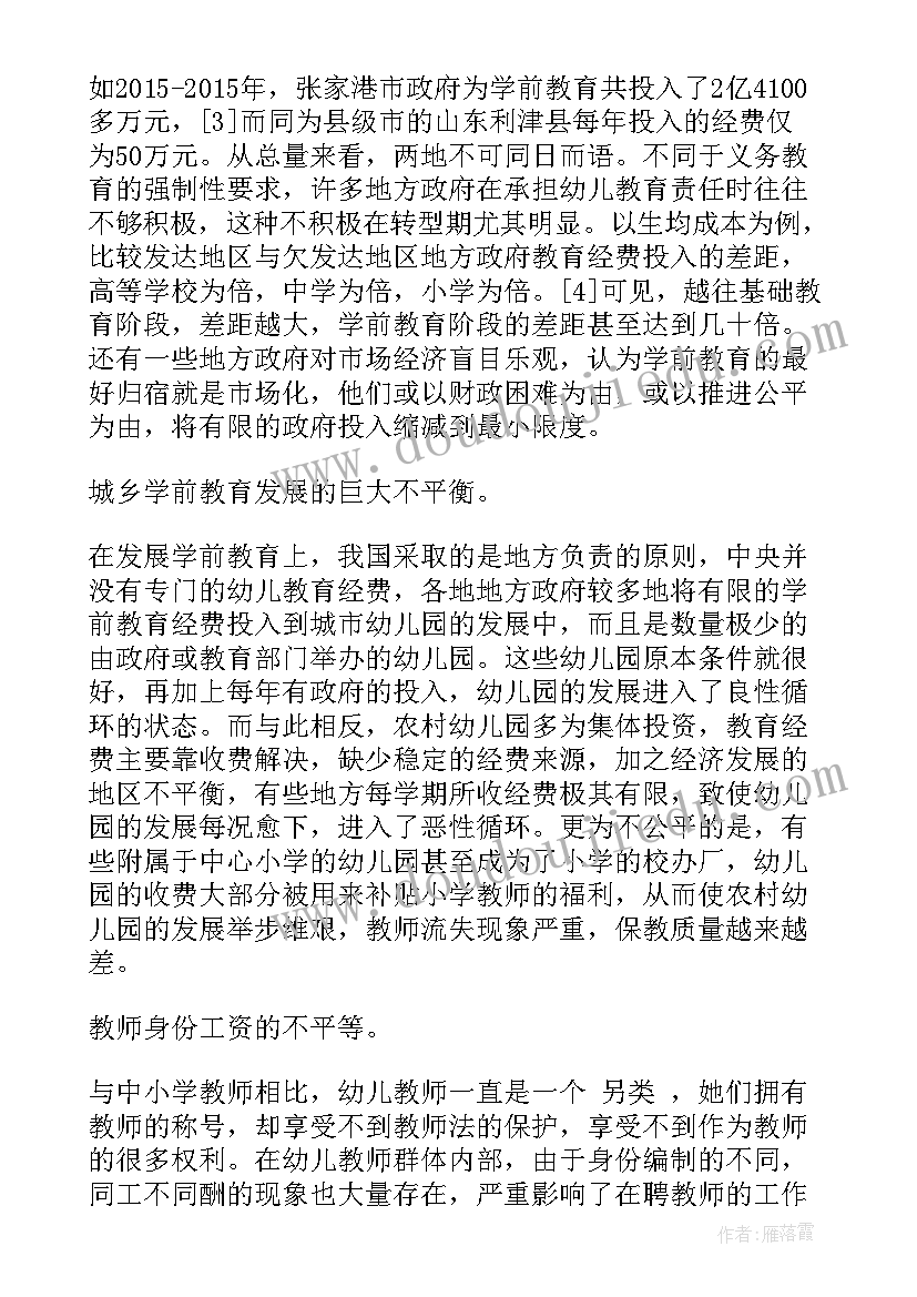 成人本科学前教育毕业论文(实用5篇)