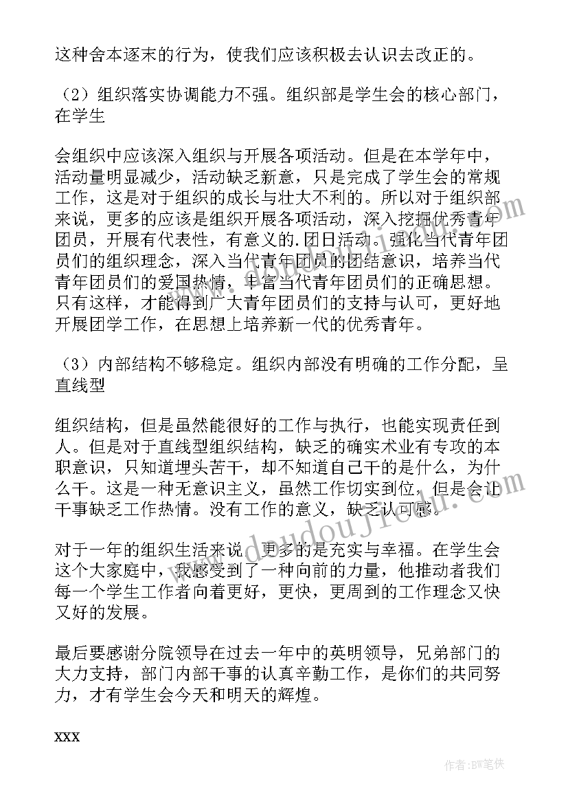 组织部部长工作设想及计划(实用8篇)