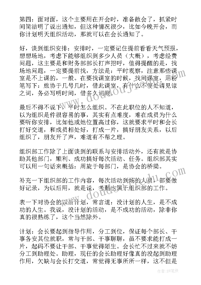 组织部部长工作设想及计划(实用8篇)