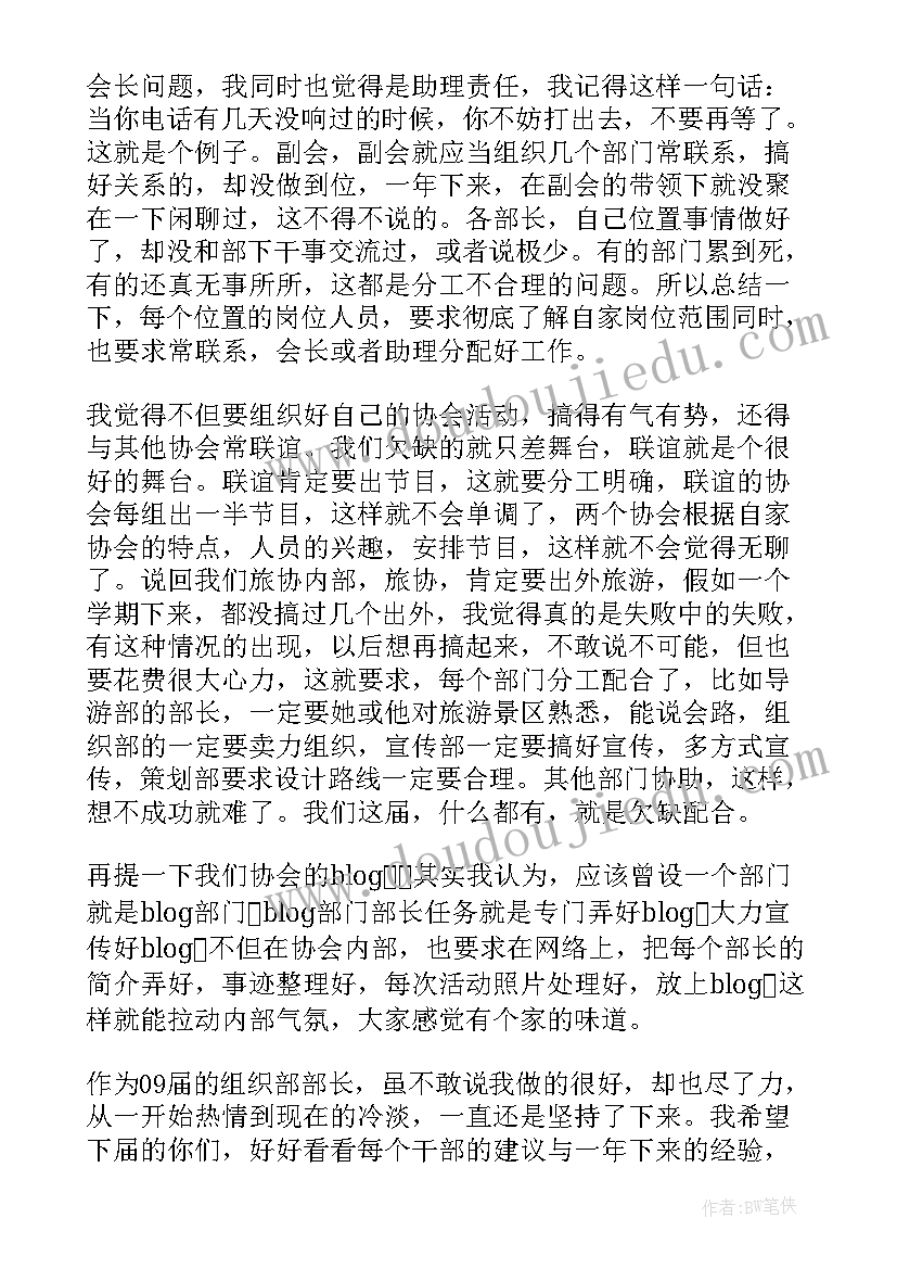 组织部部长工作设想及计划(实用8篇)