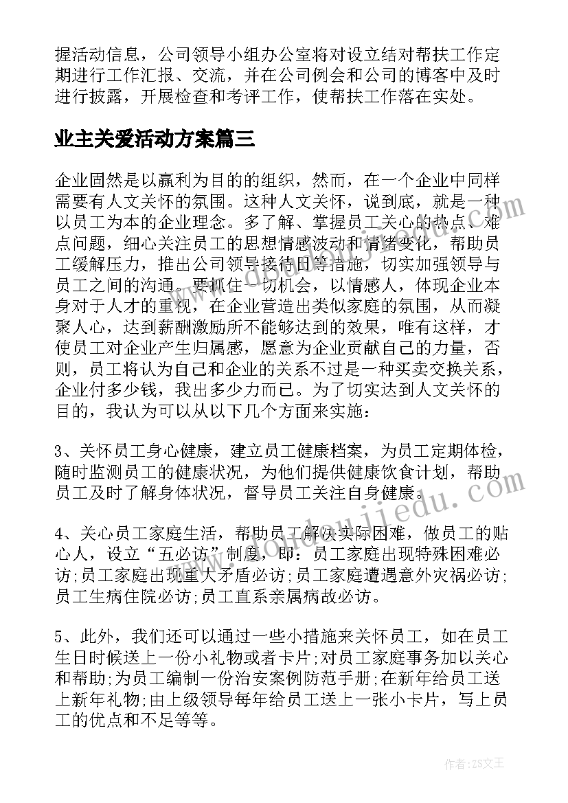 2023年业主关爱活动方案(大全9篇)