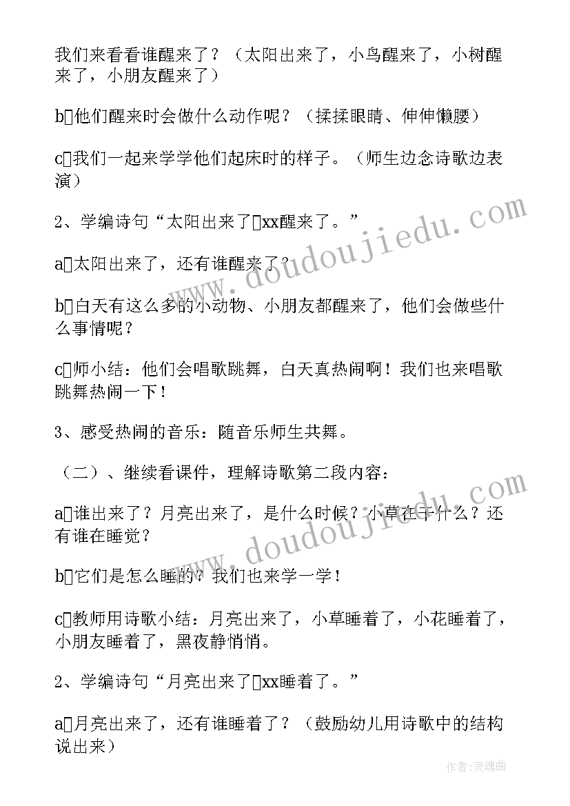 2023年月亮船活动反思和建议 中班语言活动童谣月亮下来吧教案(通用9篇)