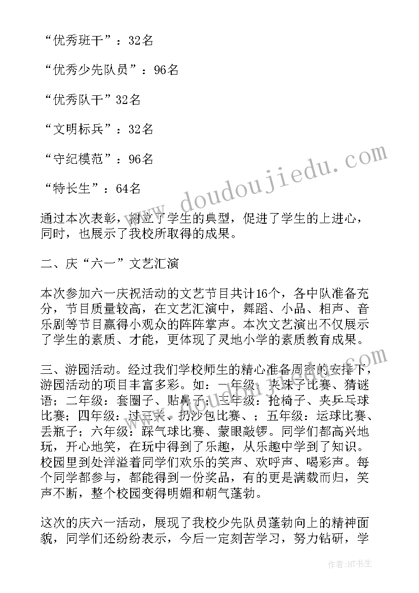 最新六一教师活动方案 六一活动方案(实用7篇)