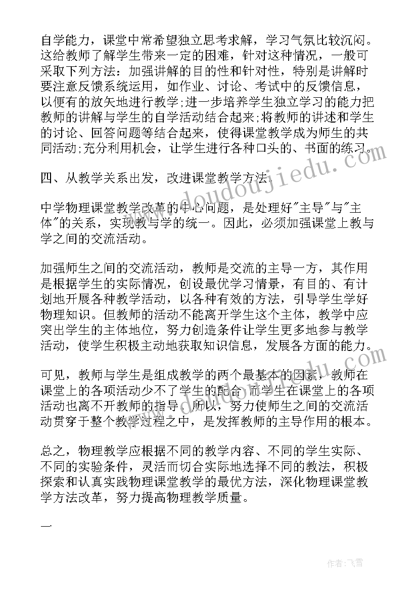 2023年高中物理教育教学反思笔记 高中物理教学反思(大全7篇)