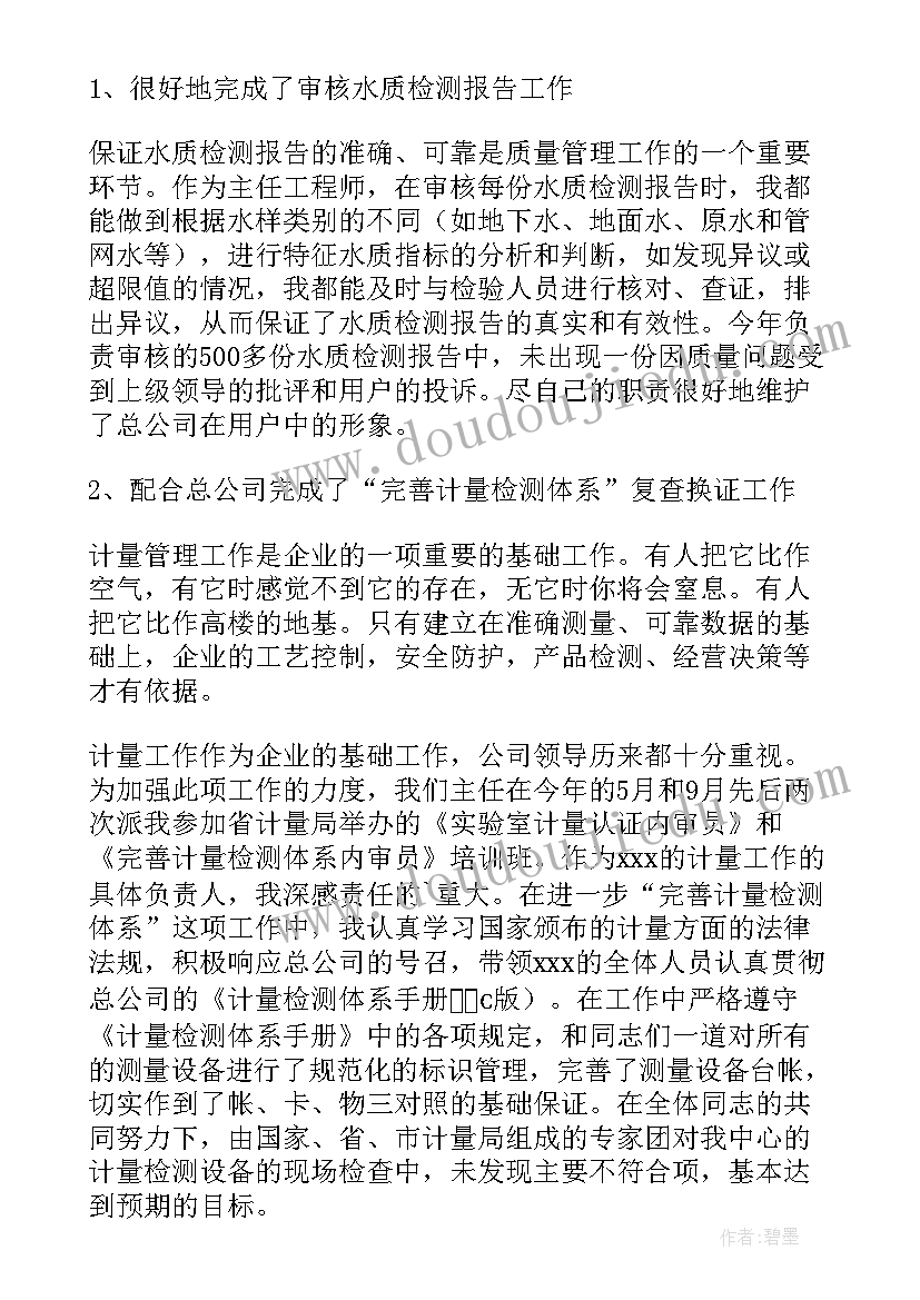 最新工程管理工程师职称述职报告 工程师职称述职报告(大全5篇)