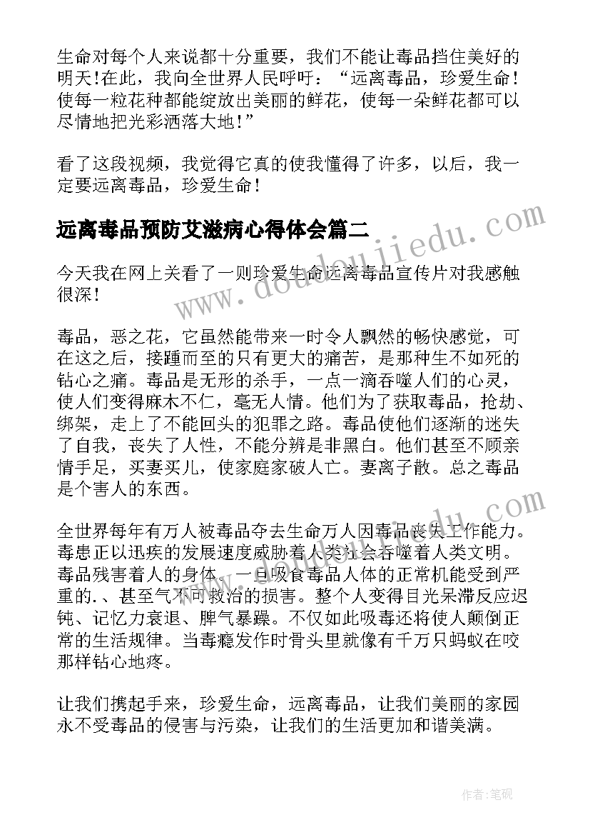 2023年远离毒品预防艾滋病心得体会(优质5篇)