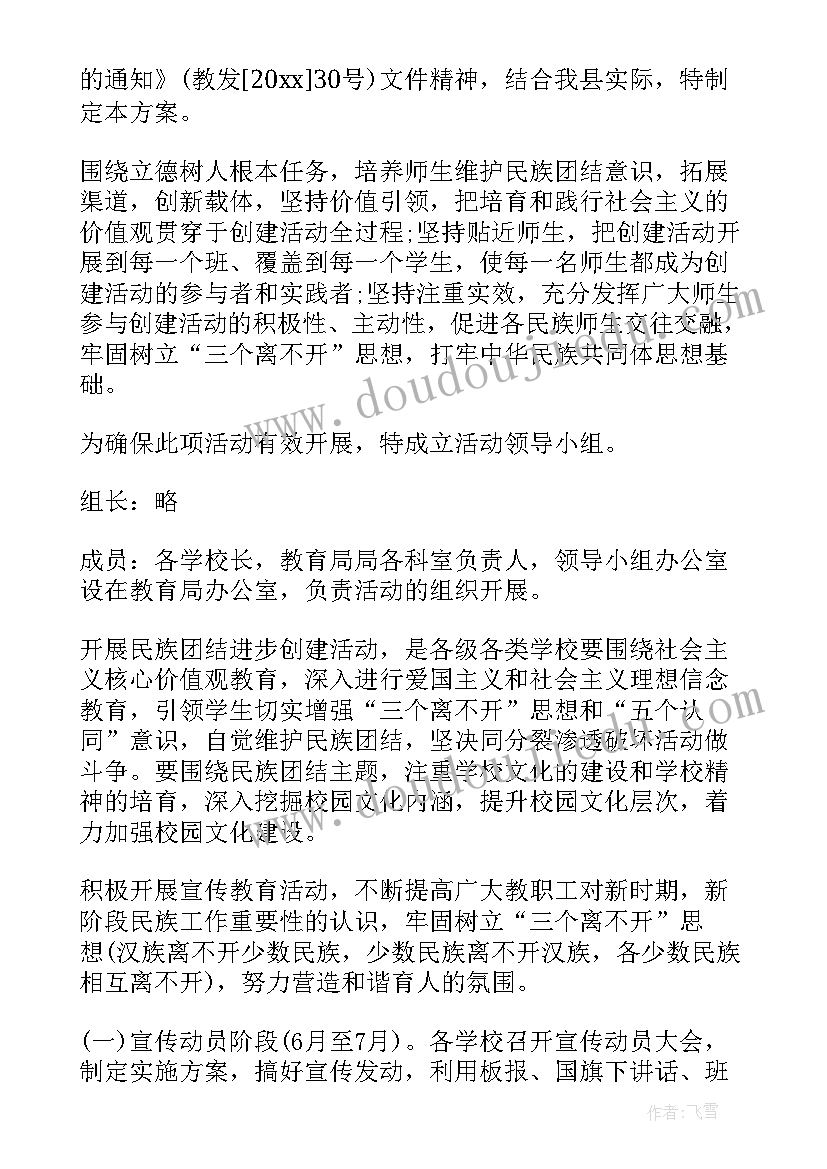 名族团结活动策划(大全8篇)