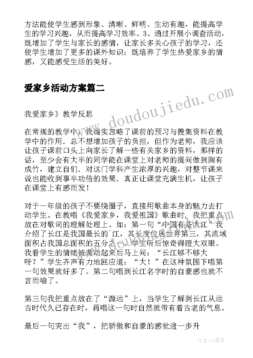 最新爱家乡活动方案 家乡水果活动反思(精选5篇)