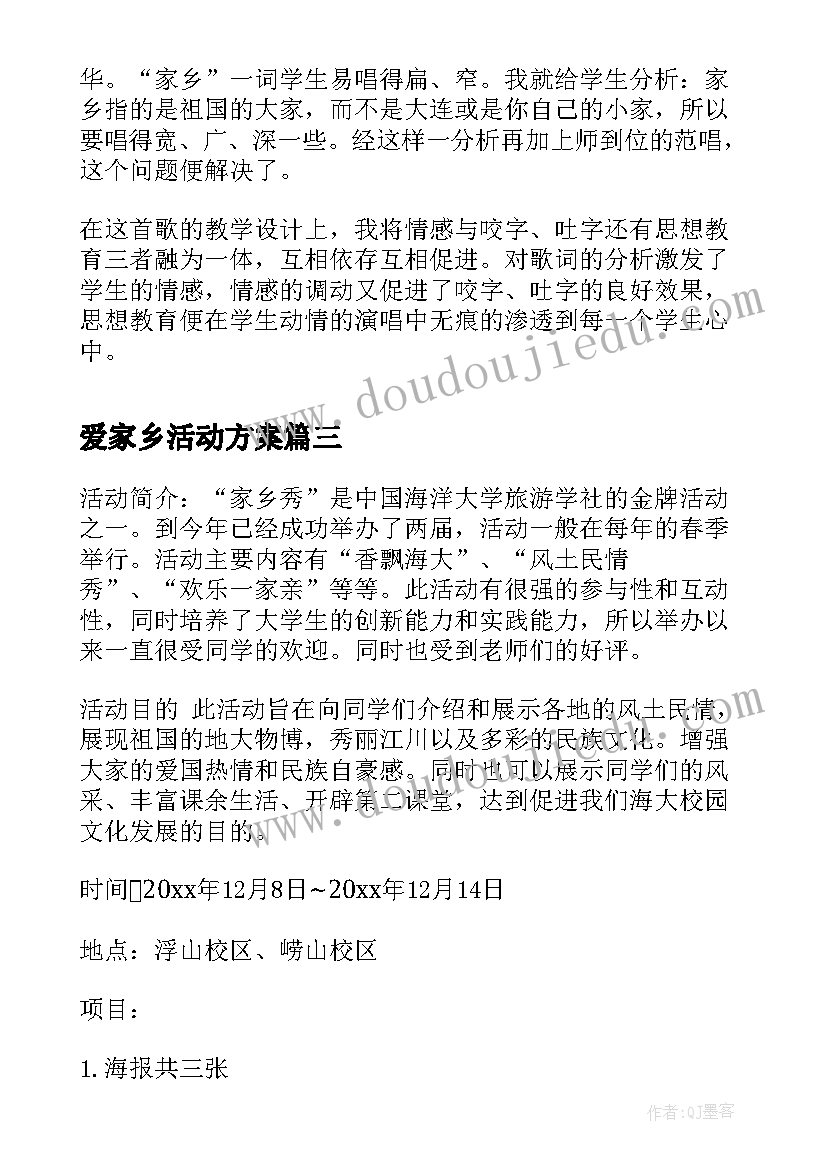 最新爱家乡活动方案 家乡水果活动反思(精选5篇)