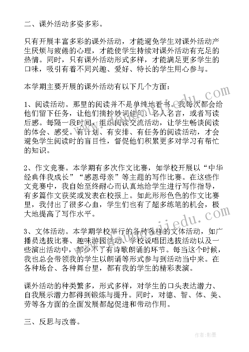 2023年八下语文课外古诗八首 语文课外活动的总结(精选5篇)