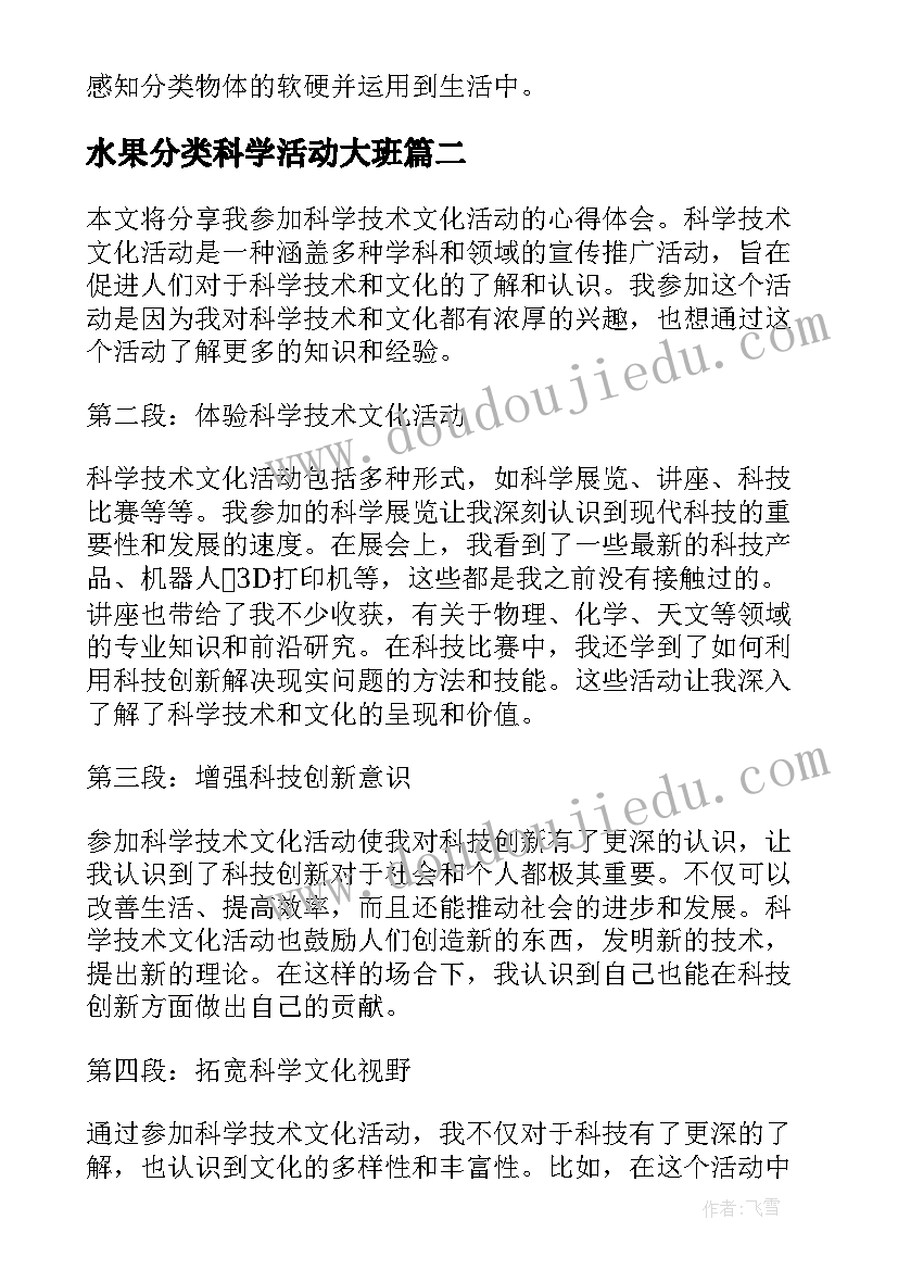 2023年水果分类科学活动大班 科学活动教案(实用8篇)