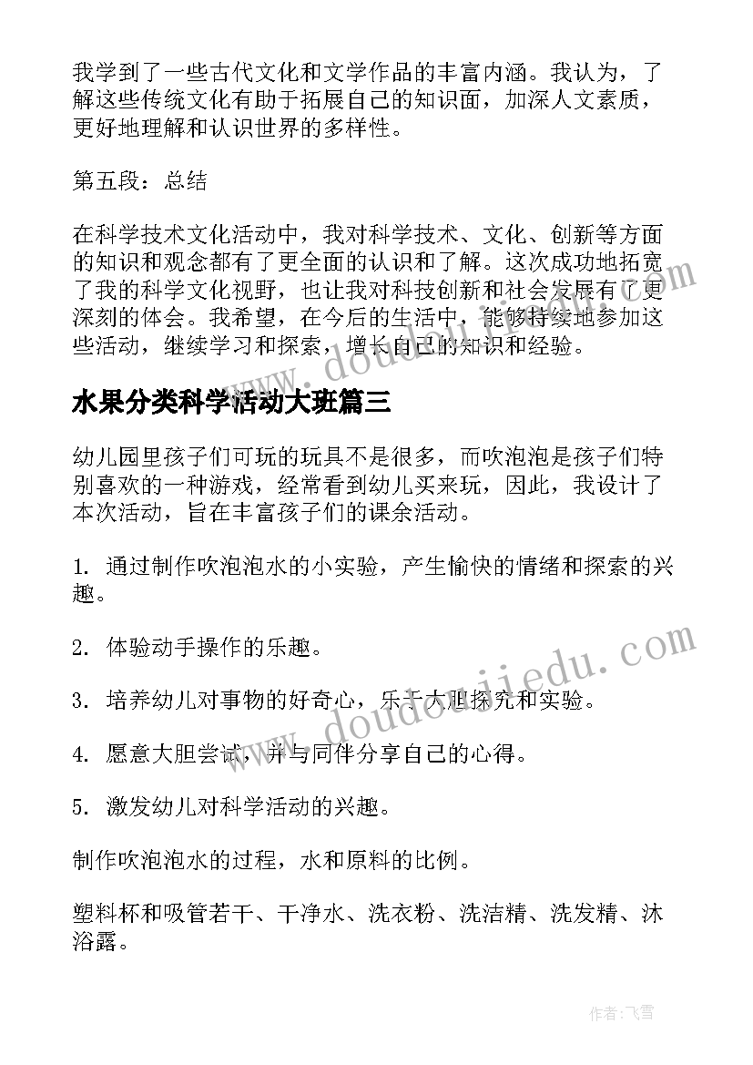 2023年水果分类科学活动大班 科学活动教案(实用8篇)