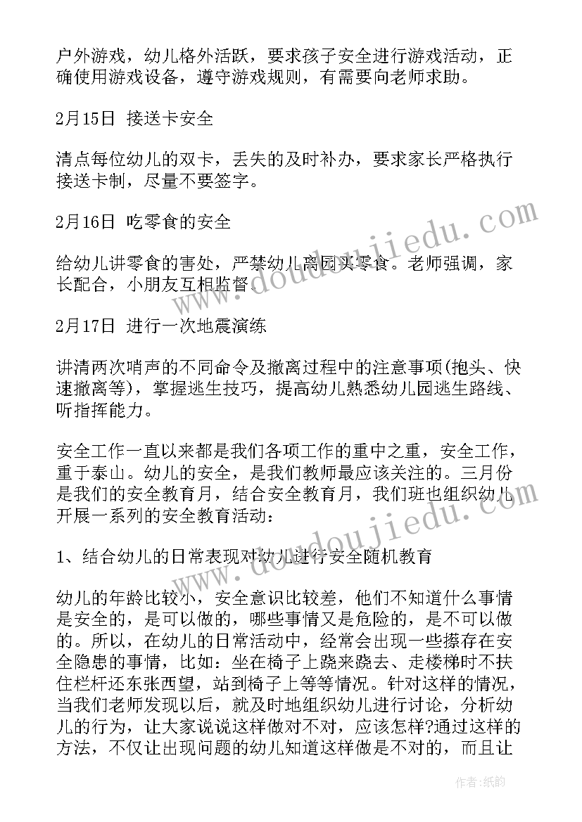 2023年幼儿园安全生产法活动方案 幼儿园安全生产月活动方案(精选10篇)