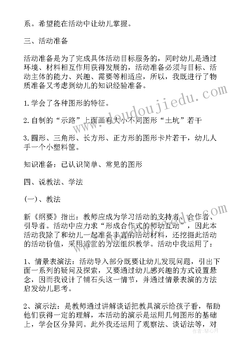 2023年中班数学活动有趣的几何图形教学反思 有趣的几何图形幼儿园中班数学教案(大全5篇)