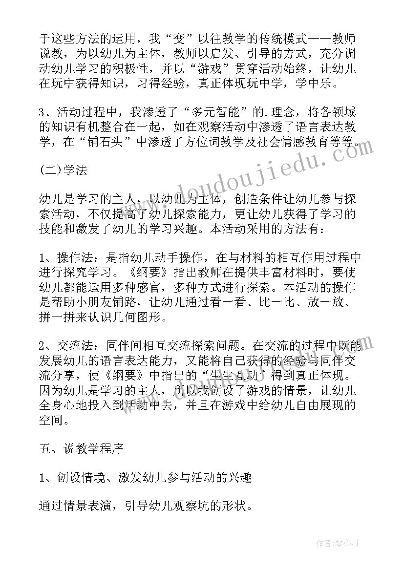 2023年中班数学活动有趣的几何图形教学反思 有趣的几何图形幼儿园中班数学教案(大全5篇)