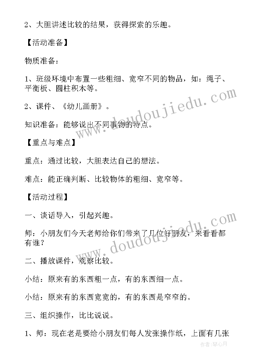 2023年中班数学活动有趣的几何图形教学反思 有趣的几何图形幼儿园中班数学教案(大全5篇)