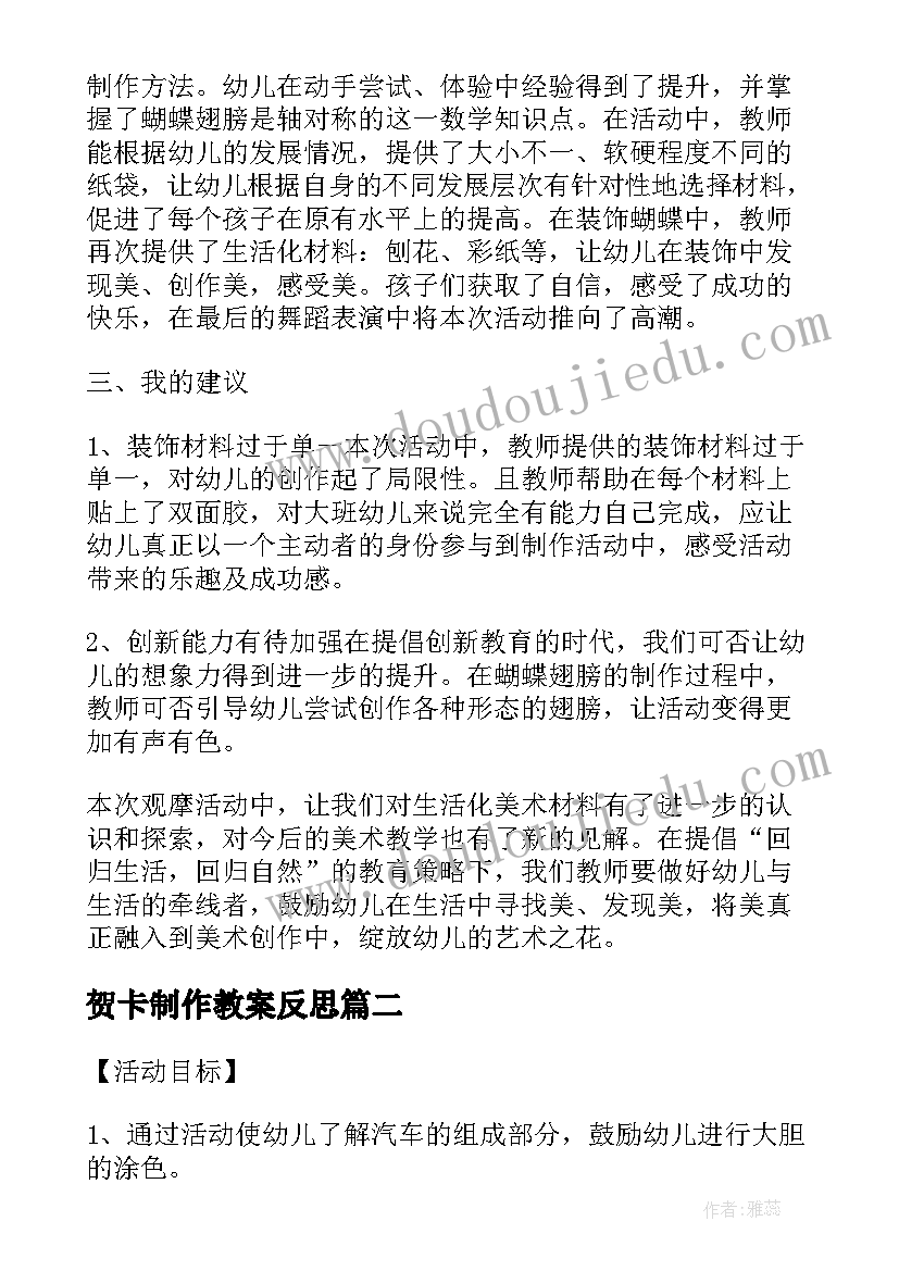 2023年贺卡制作教案反思(汇总5篇)