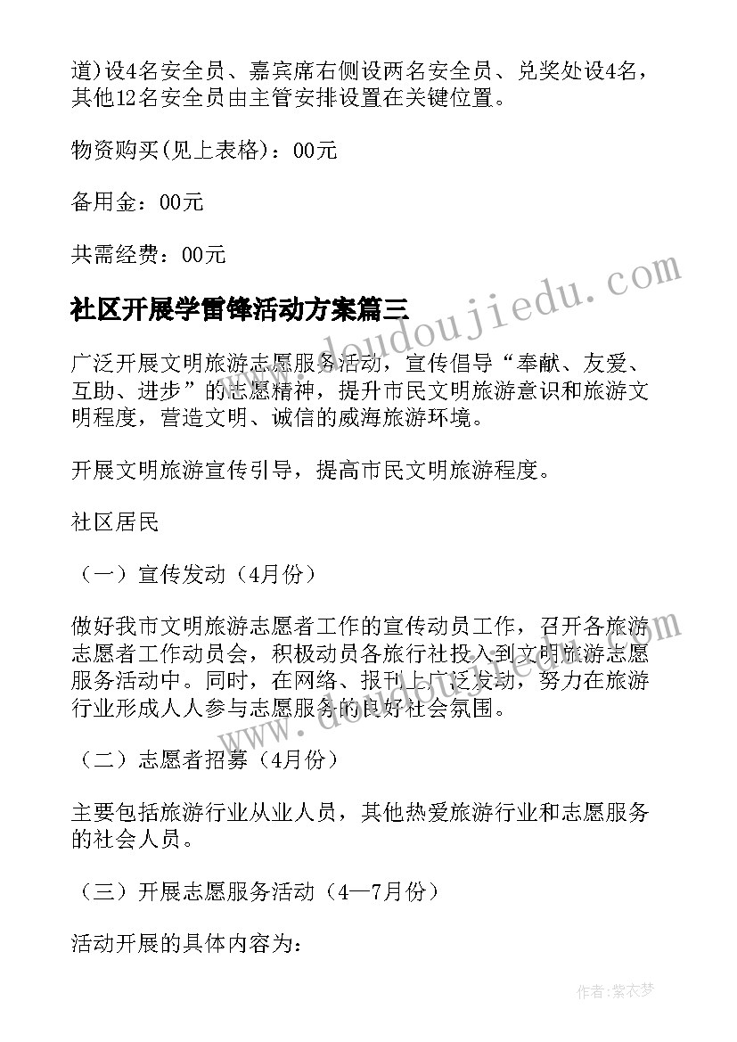 社区开展学雷锋活动方案(大全10篇)