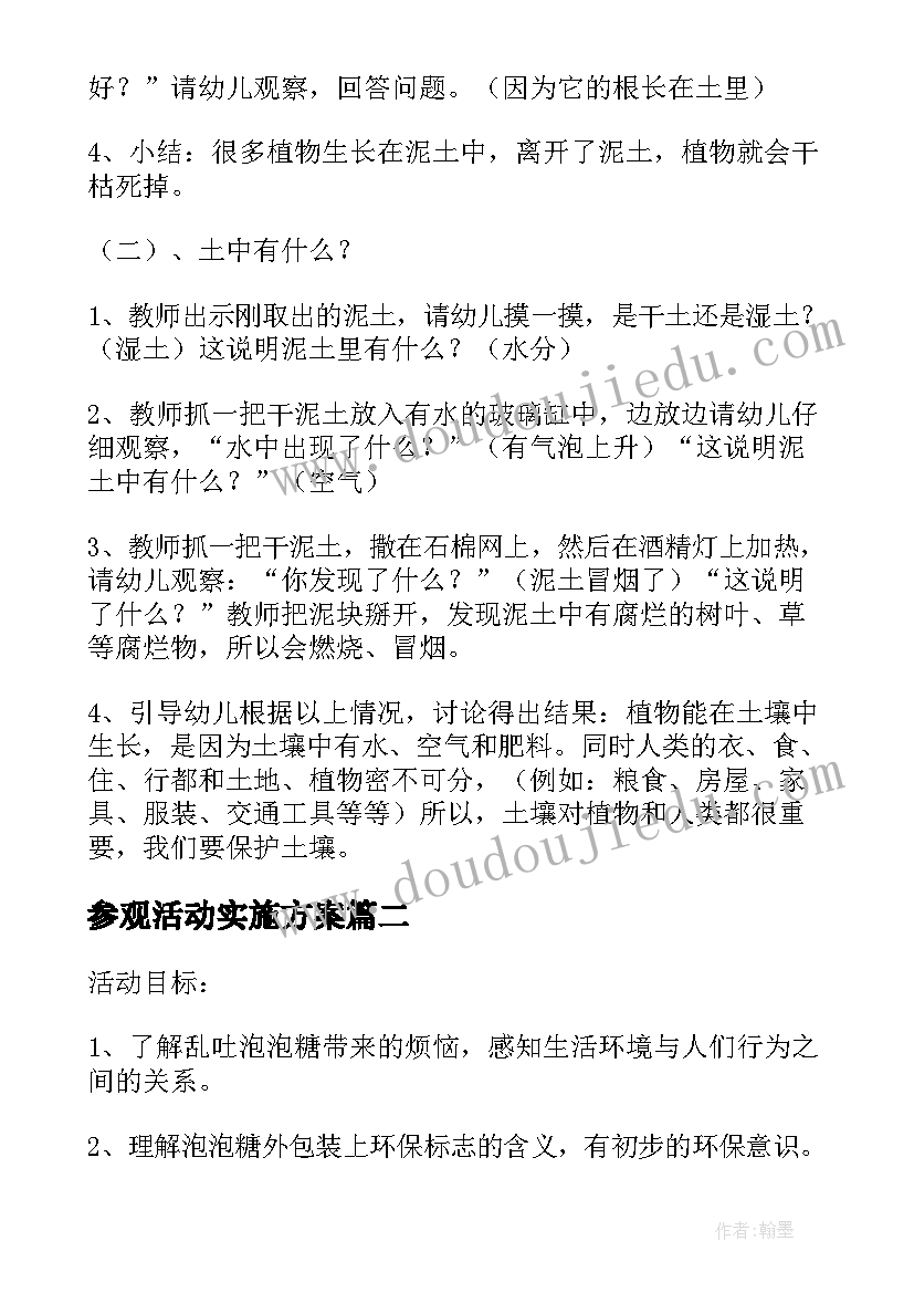 参观活动实施方案 大班社会领域活动方案社会教育方案(通用8篇)