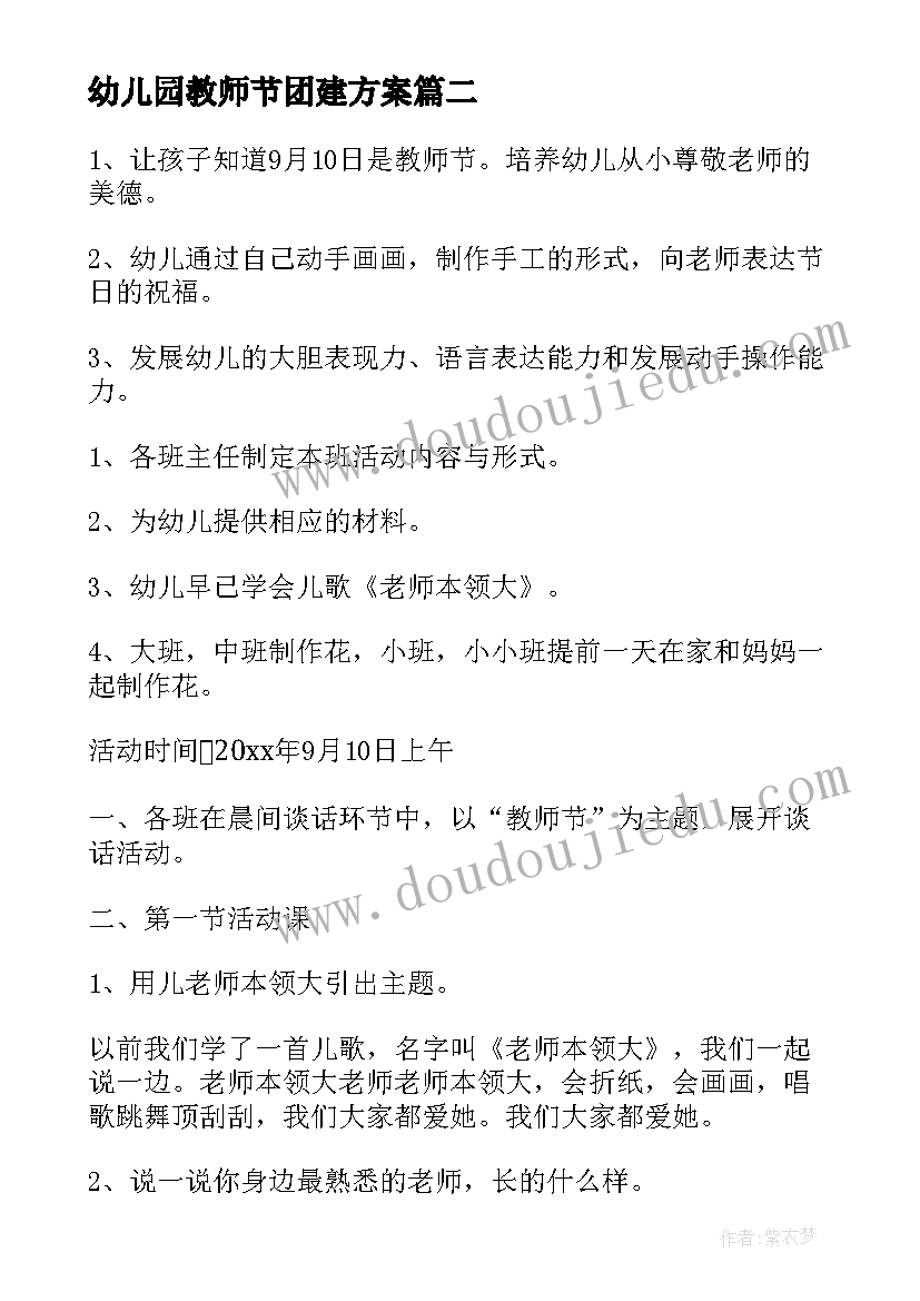 最新幼儿园教师节团建方案(优秀5篇)