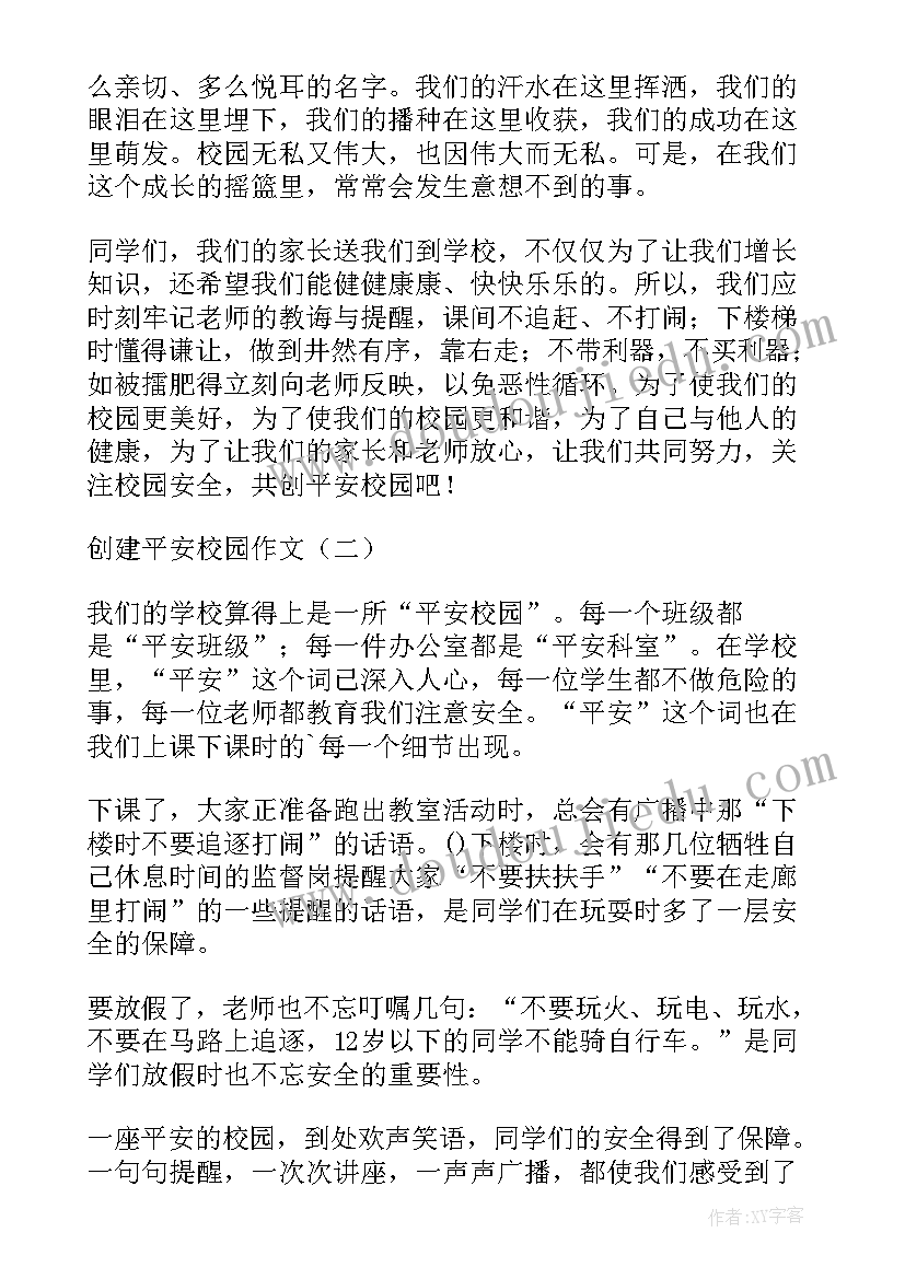 2023年平安校园创建自查自评报告总结(精选5篇)