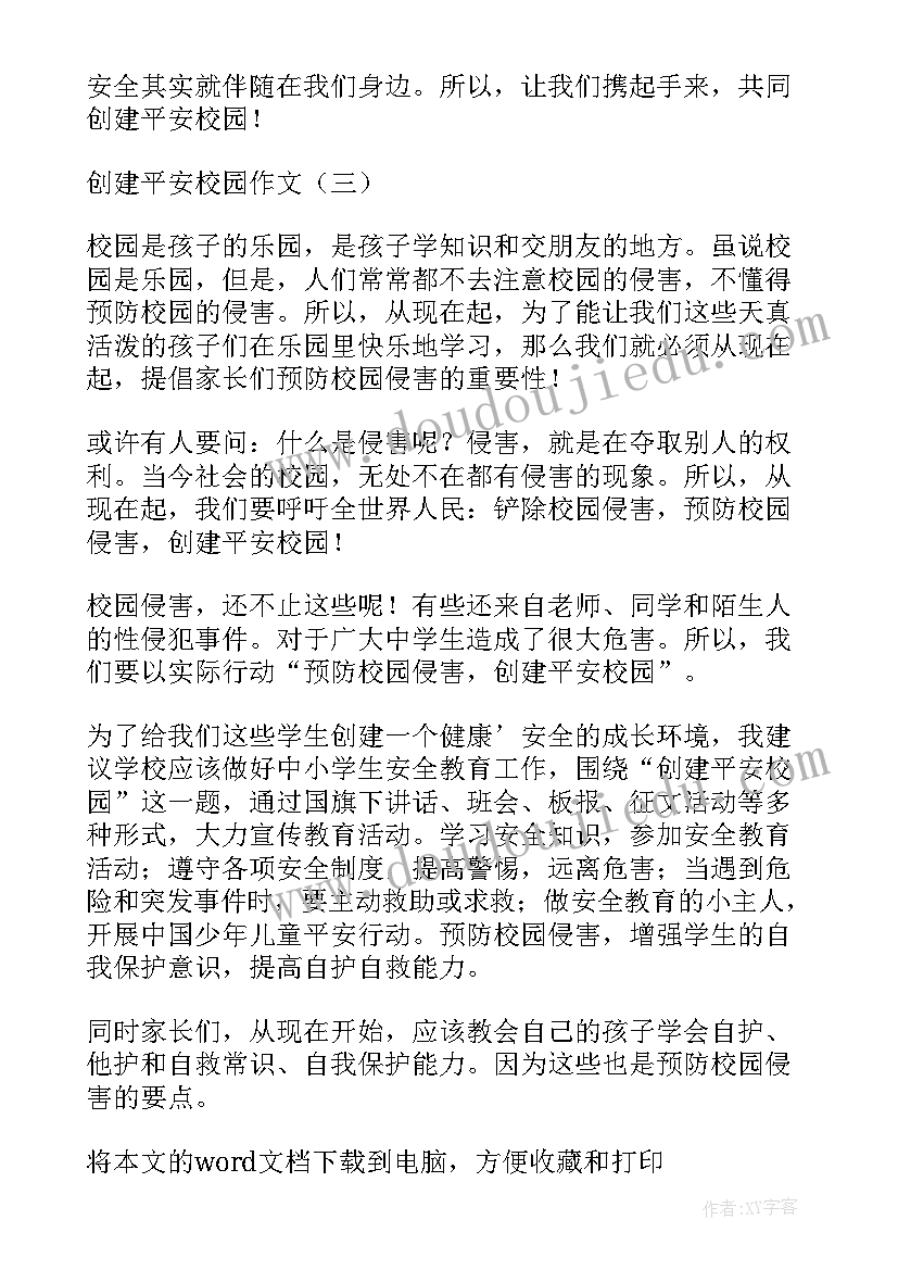 2023年平安校园创建自查自评报告总结(精选5篇)