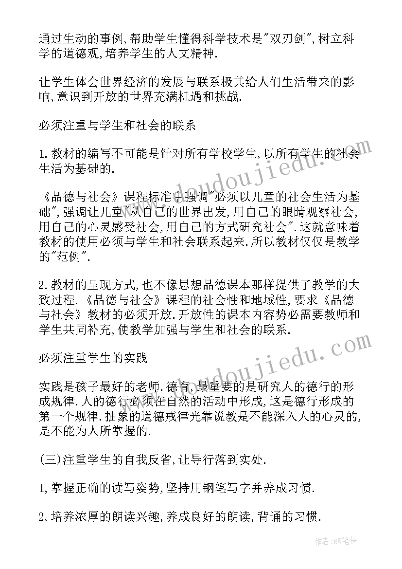 最新小学五年级班级德育工作计划 五年级品德工作计划(模板5篇)