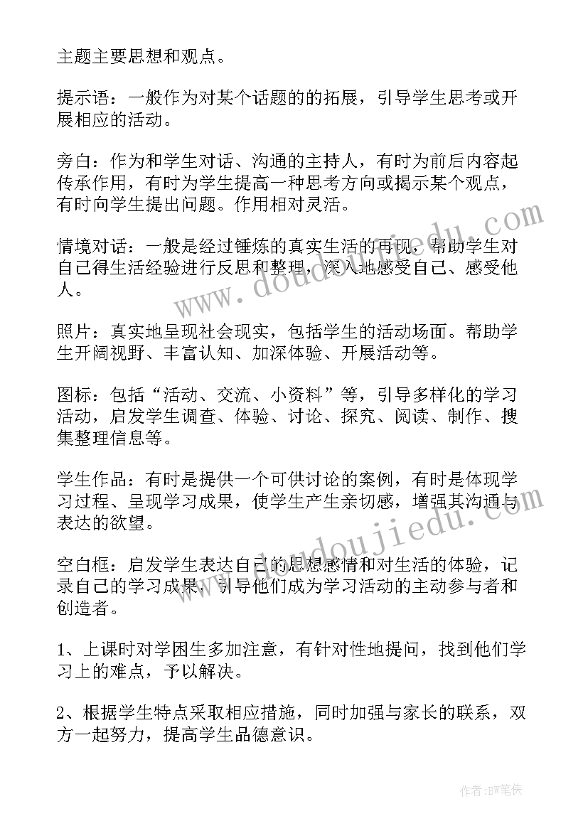 最新小学五年级班级德育工作计划 五年级品德工作计划(模板5篇)