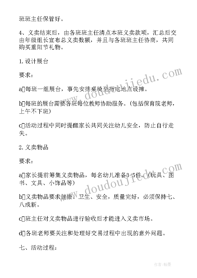 幼儿园义卖资助活动方案策划(优质5篇)