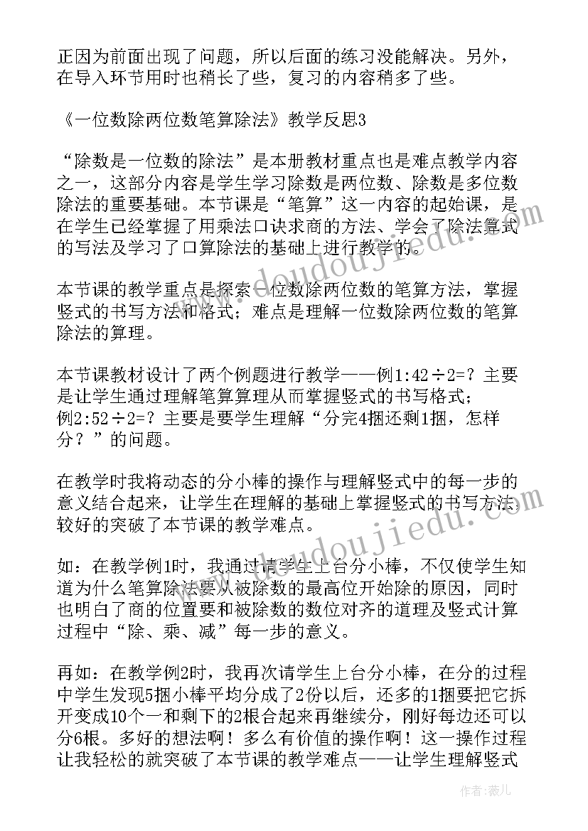 笔算两位数乘一位数进位教学反思(实用5篇)