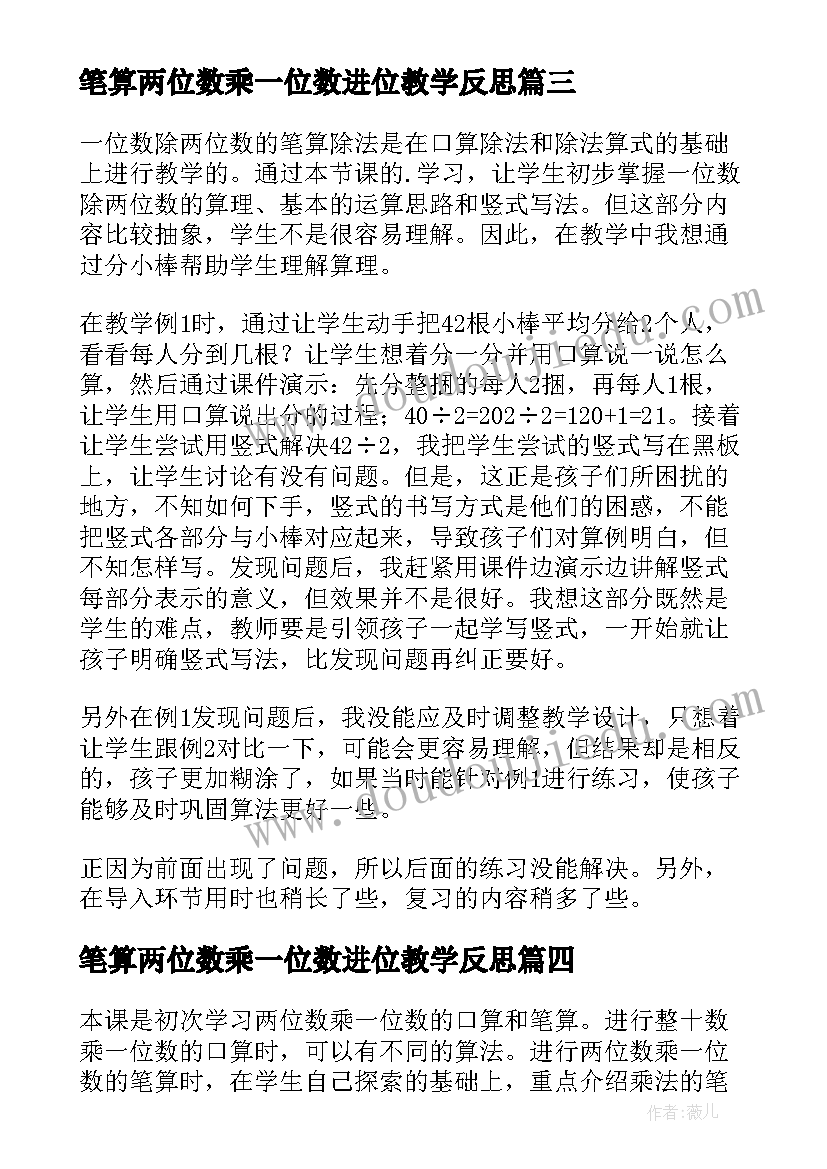 笔算两位数乘一位数进位教学反思(实用5篇)